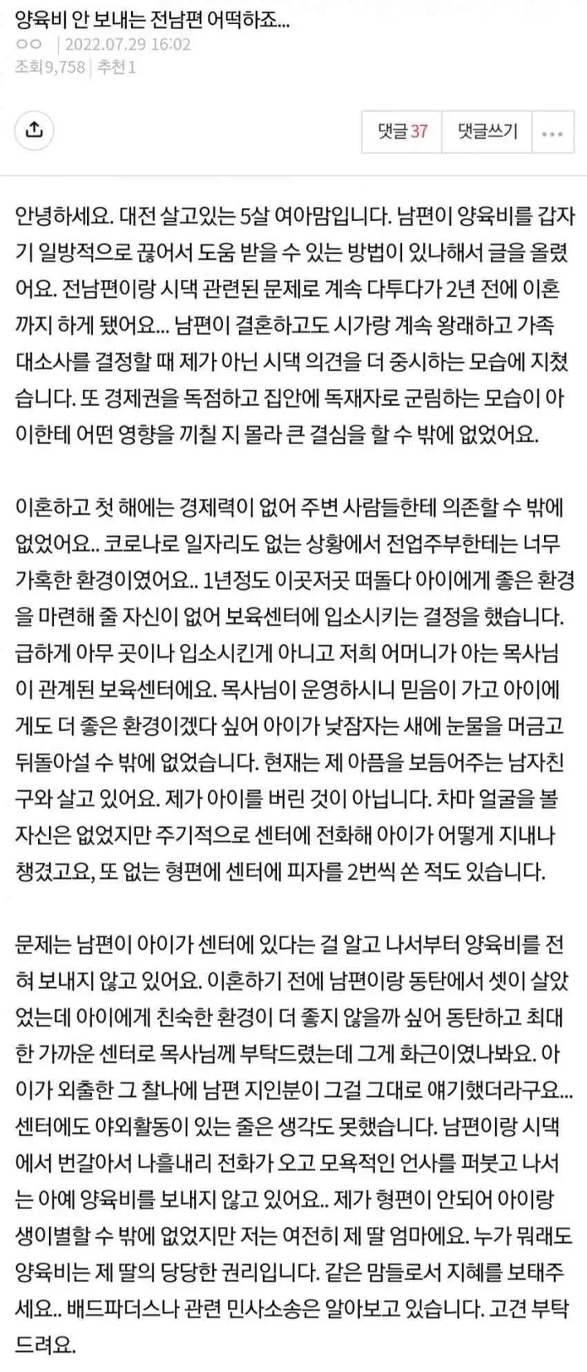 양육비를 안보내는 전남편 어떡하죠...?