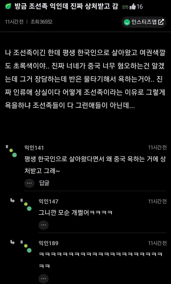 커뮤하다 진심으로 상처받은 조선족