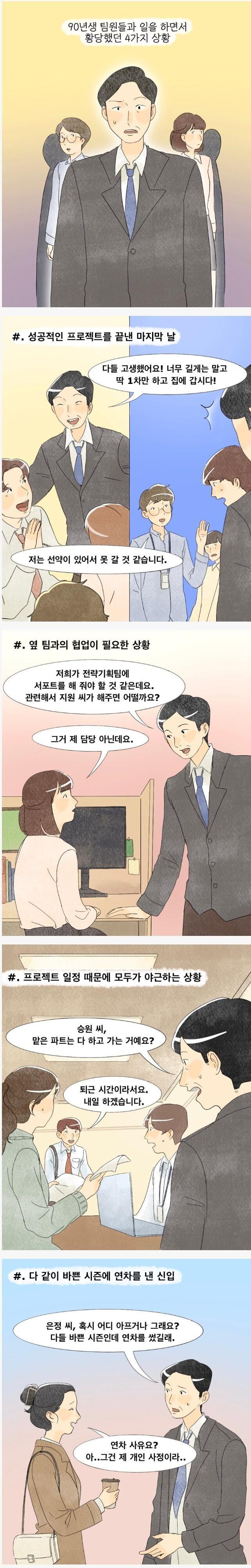 요즘 20대 신입사원 특징