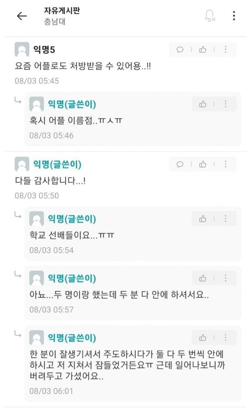 여대생 사후피임약