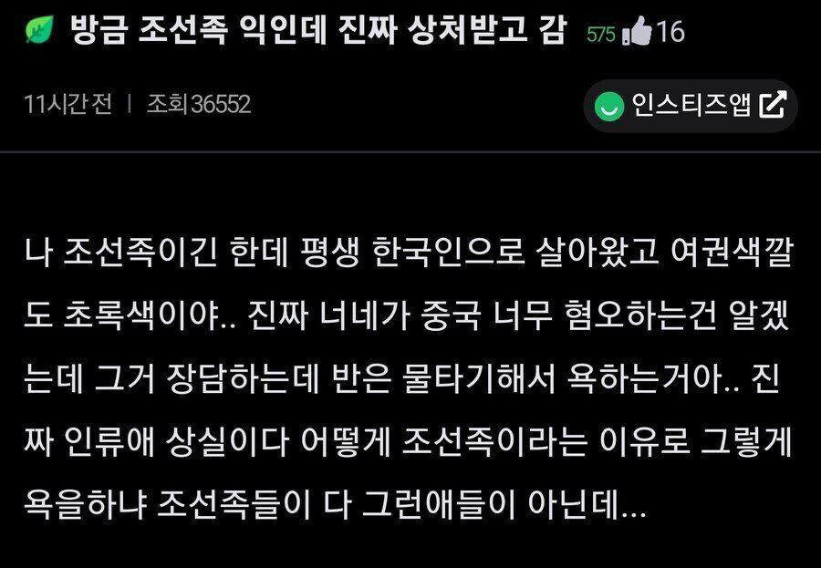 조선족인데 진짜 상처받고 감