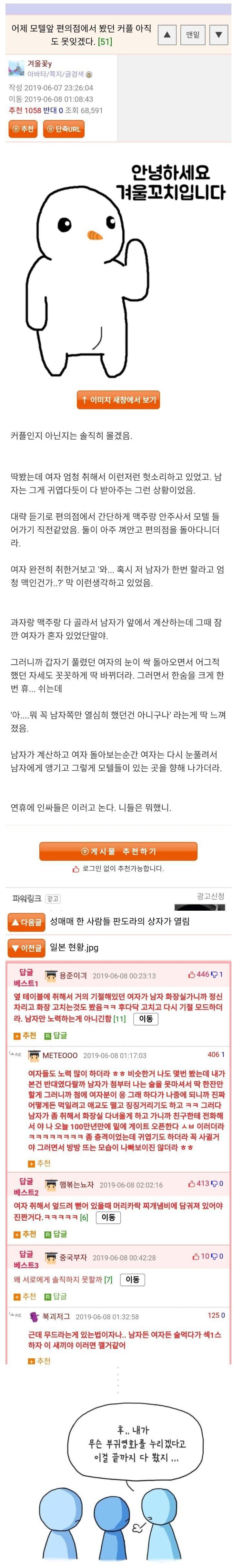 모텔 앞 편의점의 한 커플