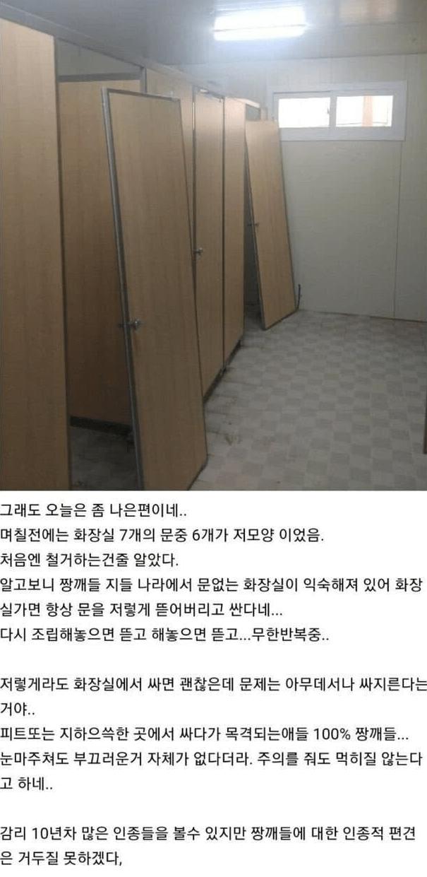 중국인 조선족이 화장실에서 은밀하게 하는 짓 ㄷㄷ