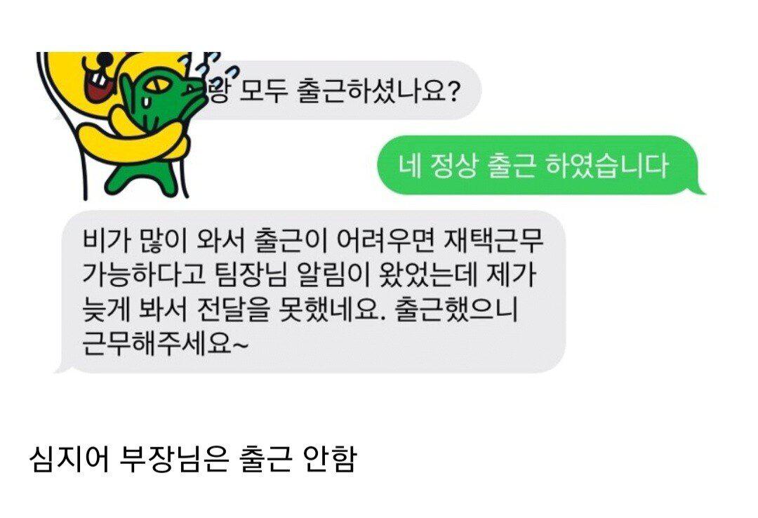 아침부터 부장에게 당함.JPG