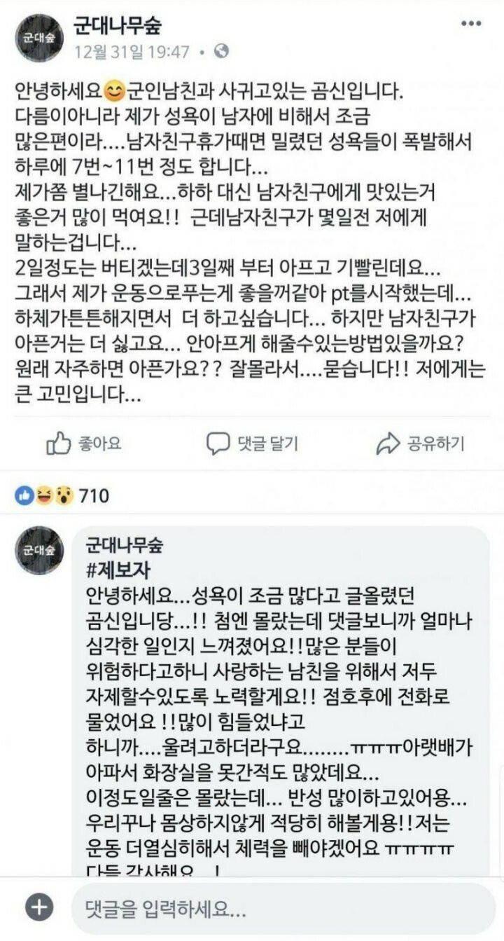 전설의 혜정이를 가볍게 처바르는 여친의 고민.jpg