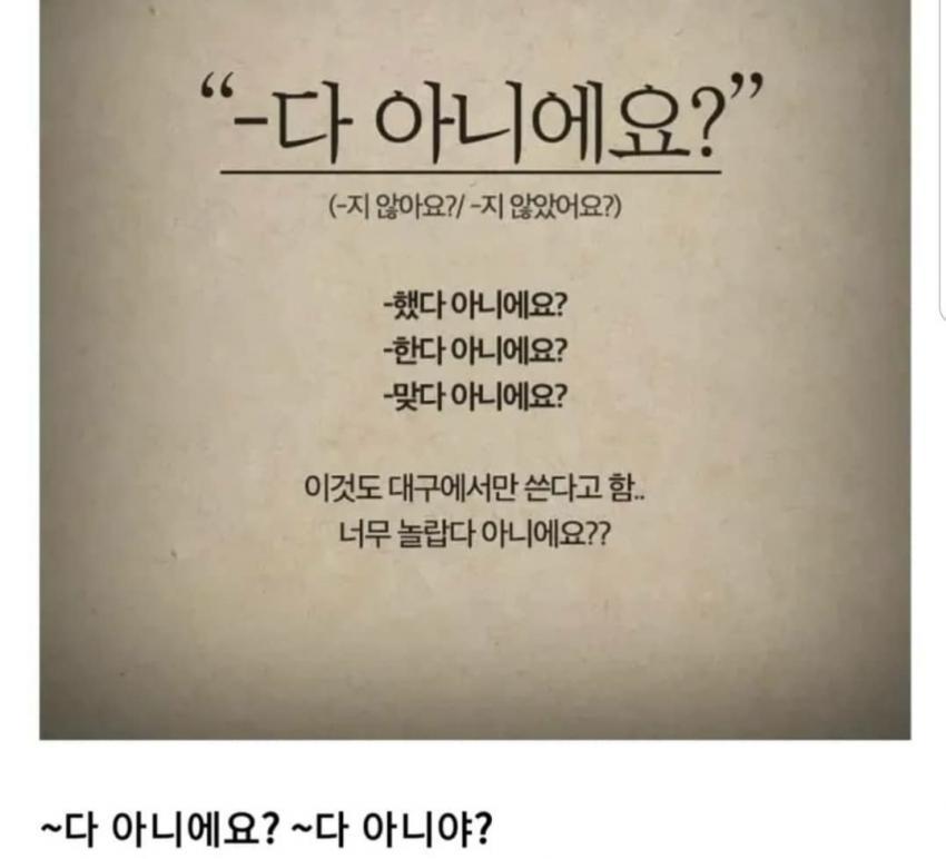 대구 사람들도 사투리인지 모르고 쓰는 말