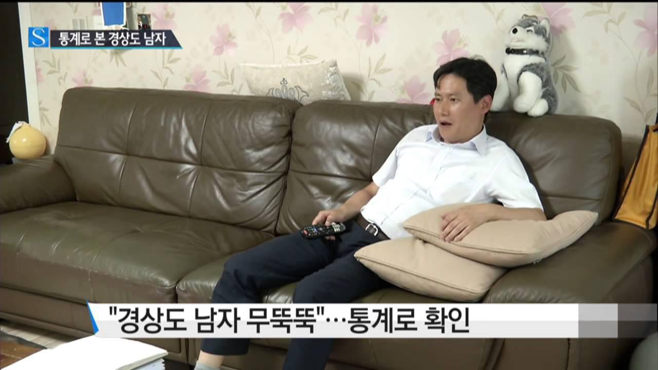 갱상도 남자들이 무뚝뚝 통계로 확인