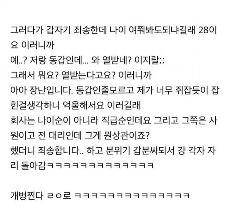 신입 막내한테   와 열받네?   소리 들었음