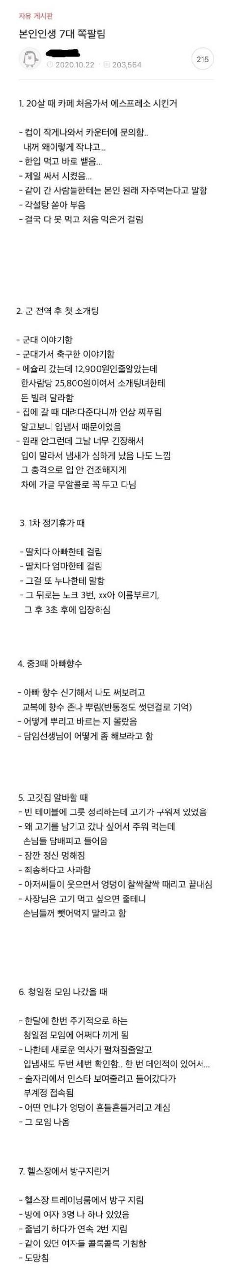 한 남자의 인생 7대 수치플