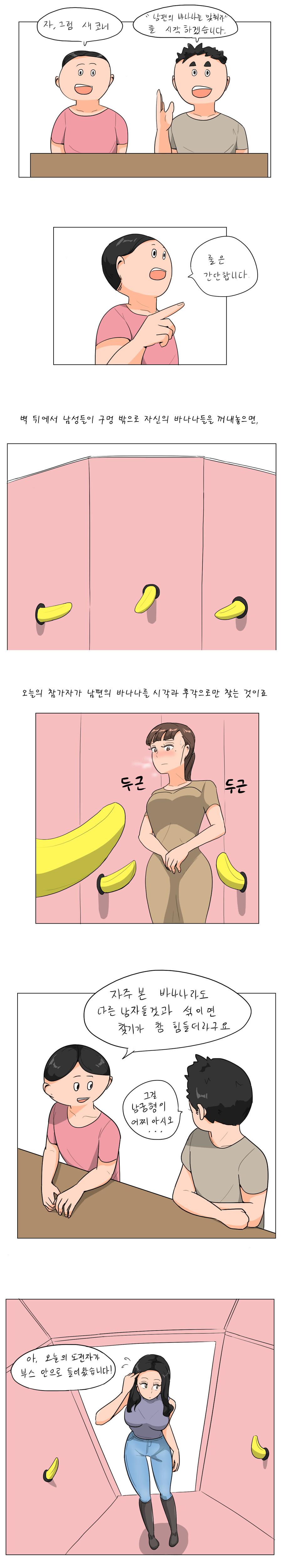 (오싹오싹) 유부녀가 남편 바나나를 찾는.manwha