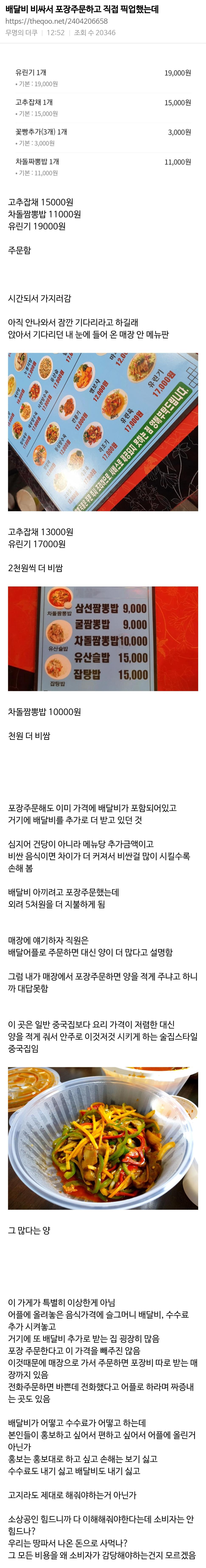 배달비 비싸서 포장주문하고 픽업했는데