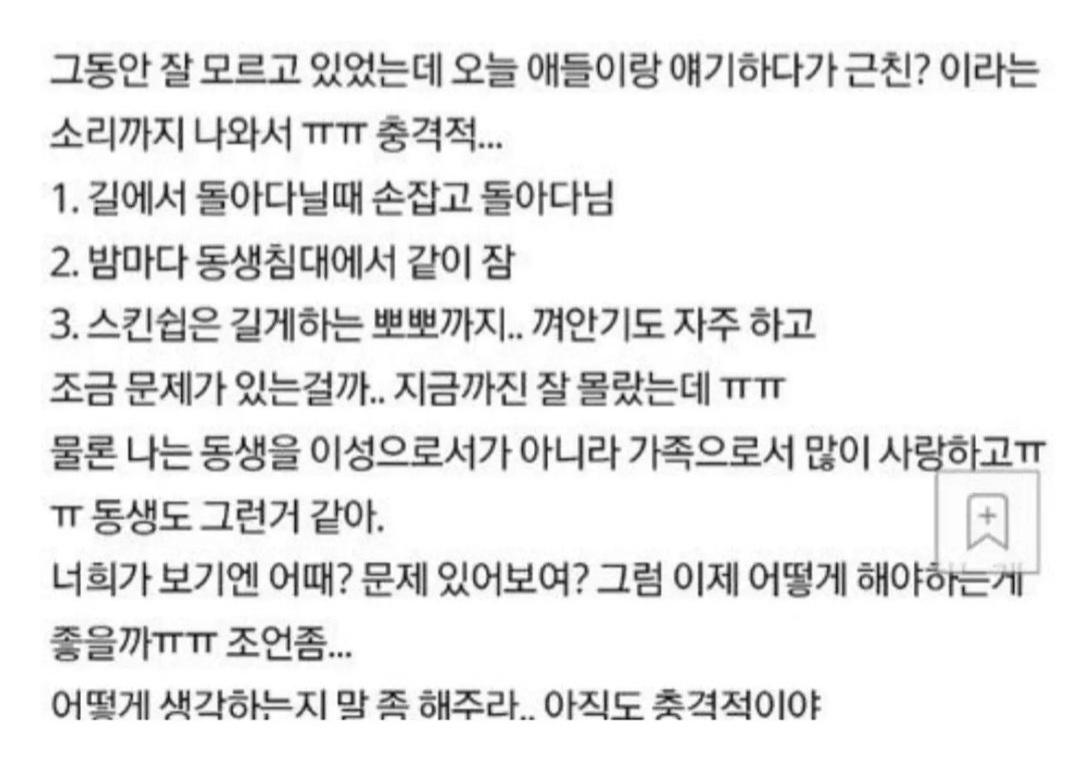 우리 남매가 근친같다는 소리를 들었어.txt