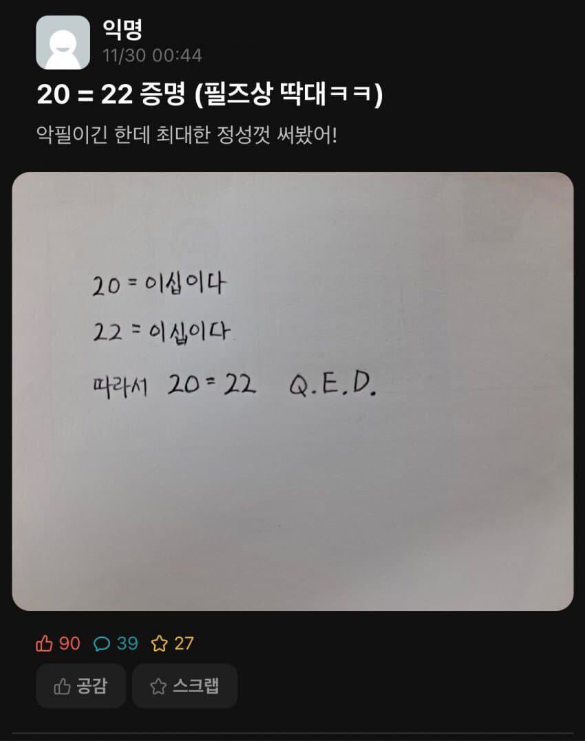 20 이랑 22 같다는 증명