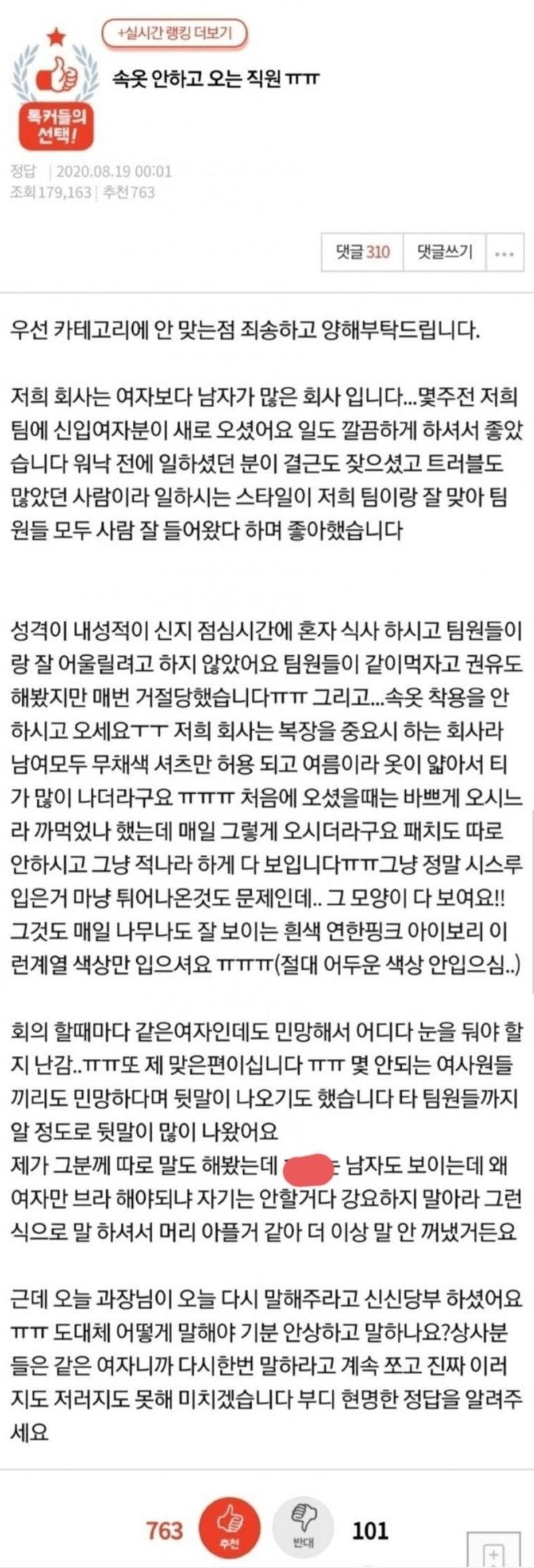 회사에서 속옷 착용하지 않는 여직원