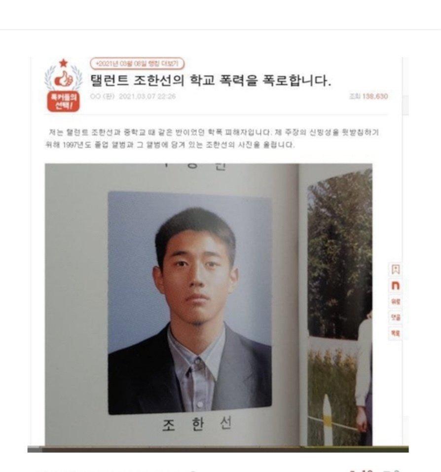 연예인 학폭루머 레전드...jpg