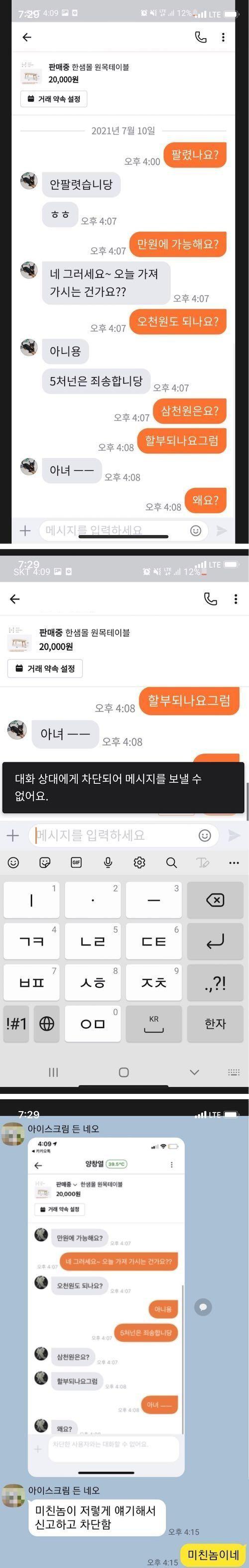 여친이 당근하길래 장난쳐 봄