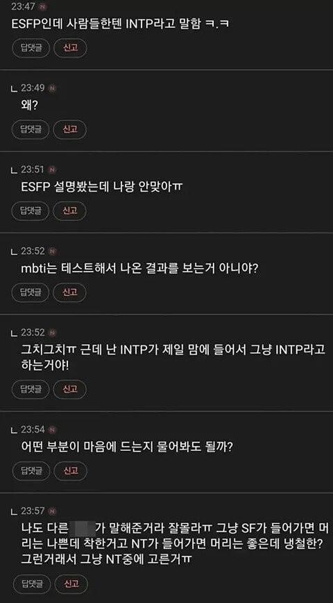 MBTI 신뢰도가 높은 이유