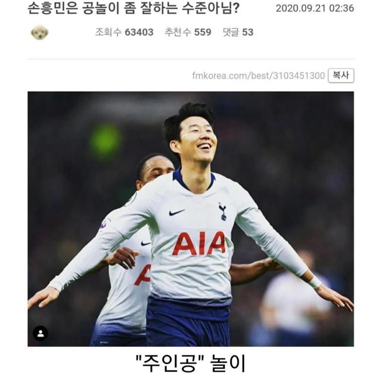 손흥민 epl 득점왕 기념 드립 모음.jpg