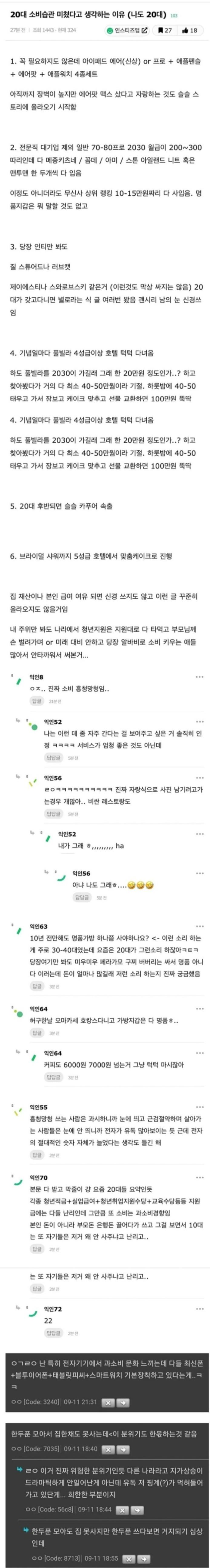 요즘 20대 미쳤다고 생각하는 이유