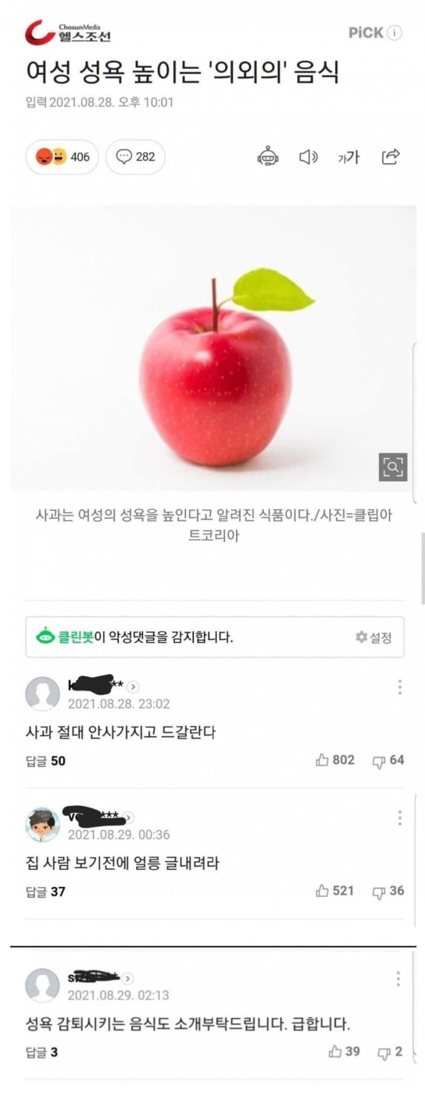 싱글벙글 여자의 성욕 높이는 의외의 음식