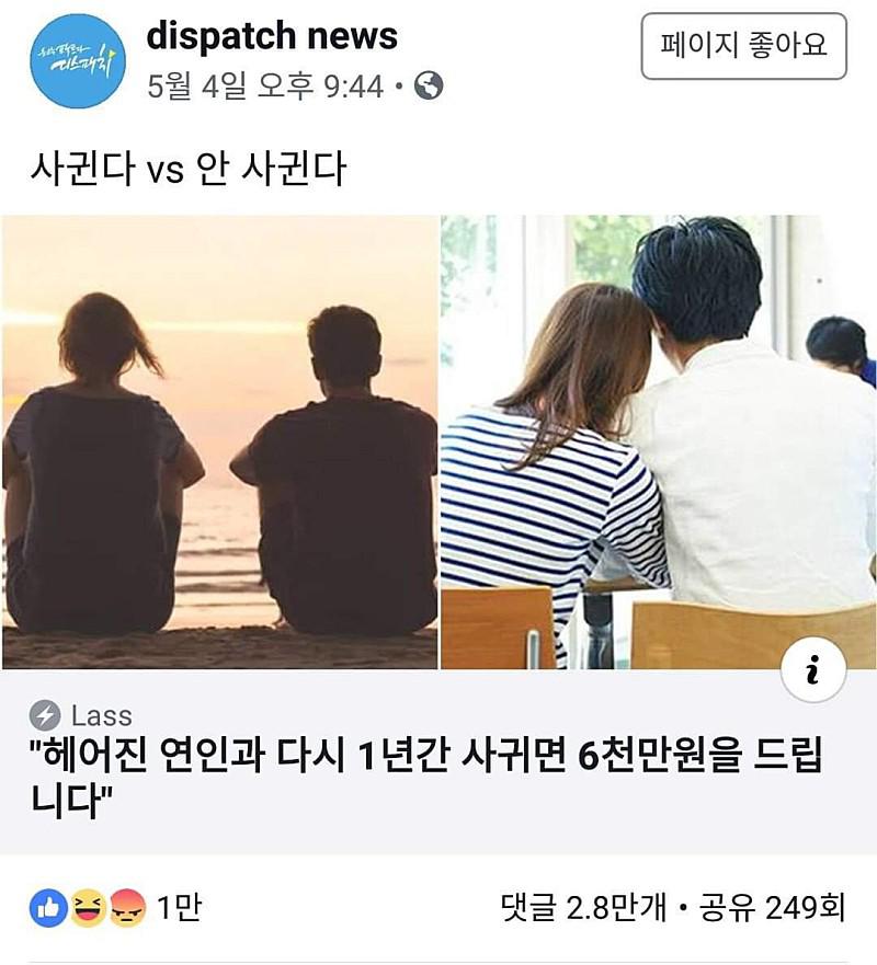 헤어진 연인이랑 다시 사귀면 돈 드림