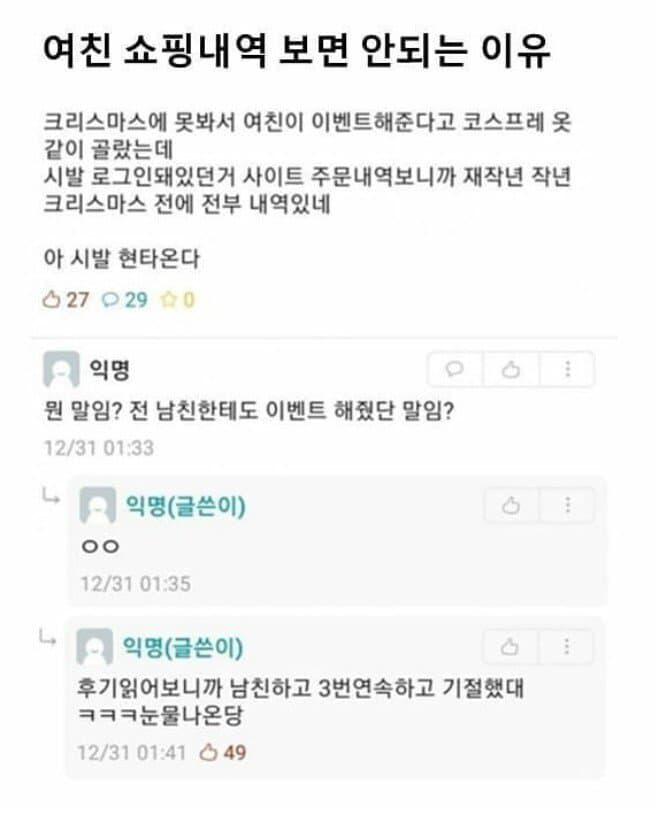 여친 쇼핑내역 보면 안되는 이유