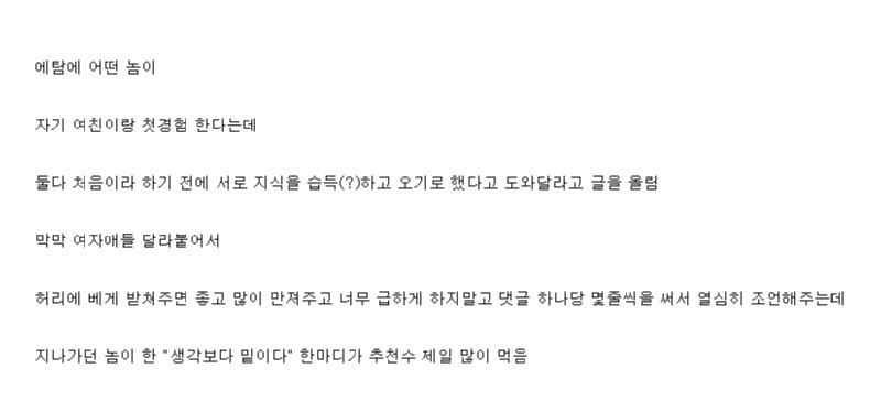 굵고 짧은 첫경험 팁