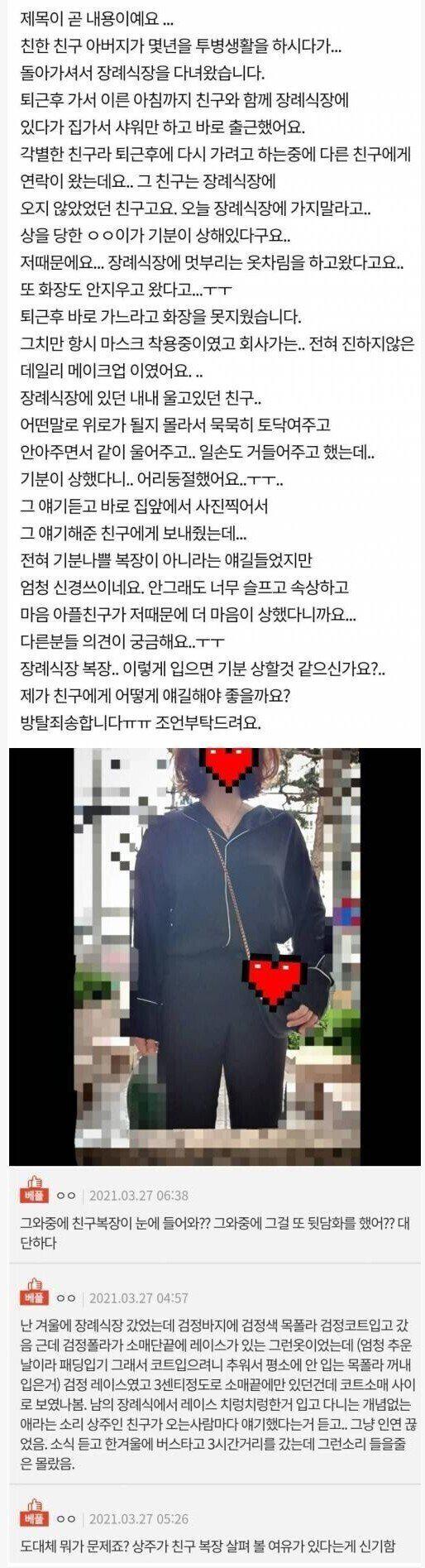 장례식장 복장때문에 뒷담까인 판녀