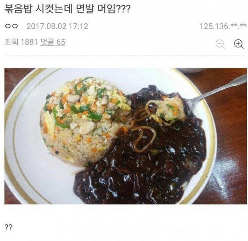 논란이 된 볶음밥 짜장