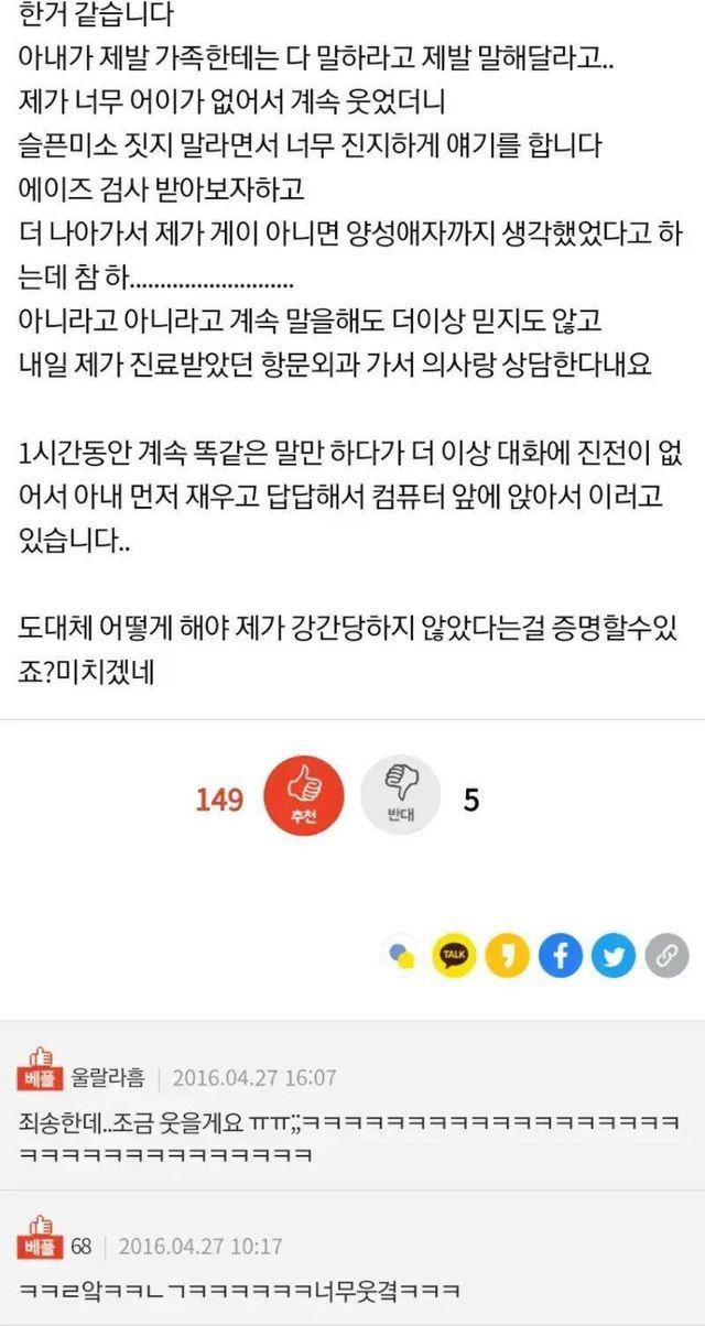 아내가 나를 성폭행 당한걸로 의심한다