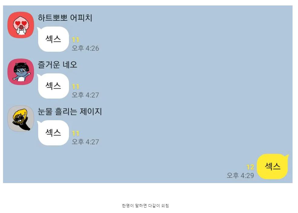 20대 초중 남자들 단톡 특징 .jpg