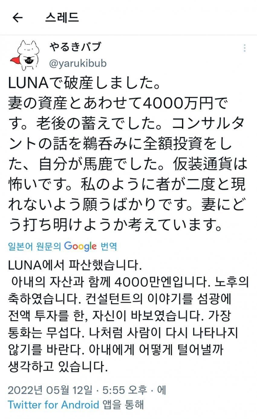 루나코인 전액투자한 일본인