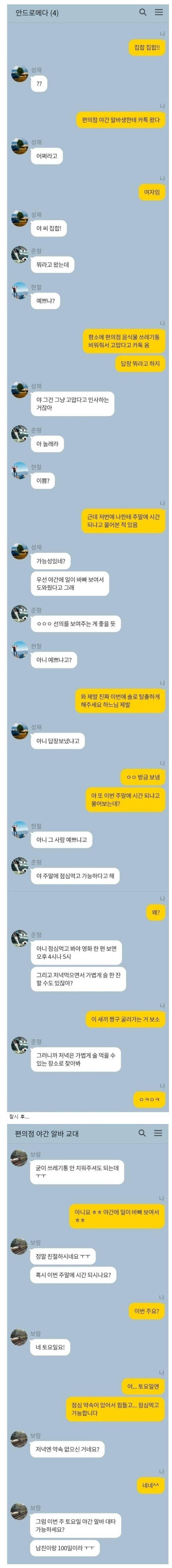 편의점 야간 알바한테 연락이 왔다