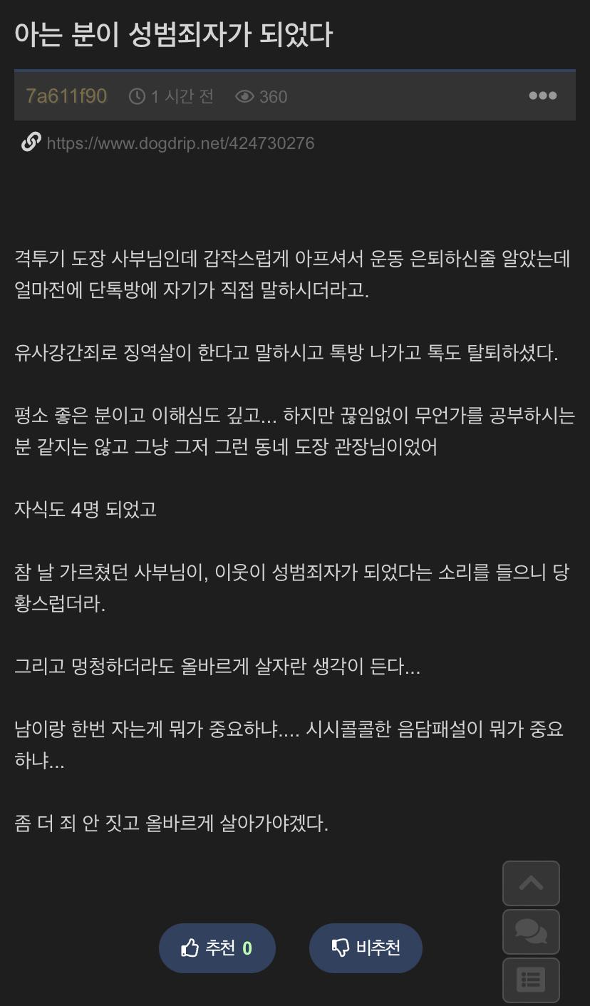 아는 분이 성범죄자가 되었다