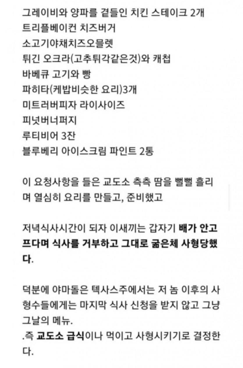 텍사스에서 사형 직전인 사형수한테 마지막 식사 제공 안 하는 이유jpg