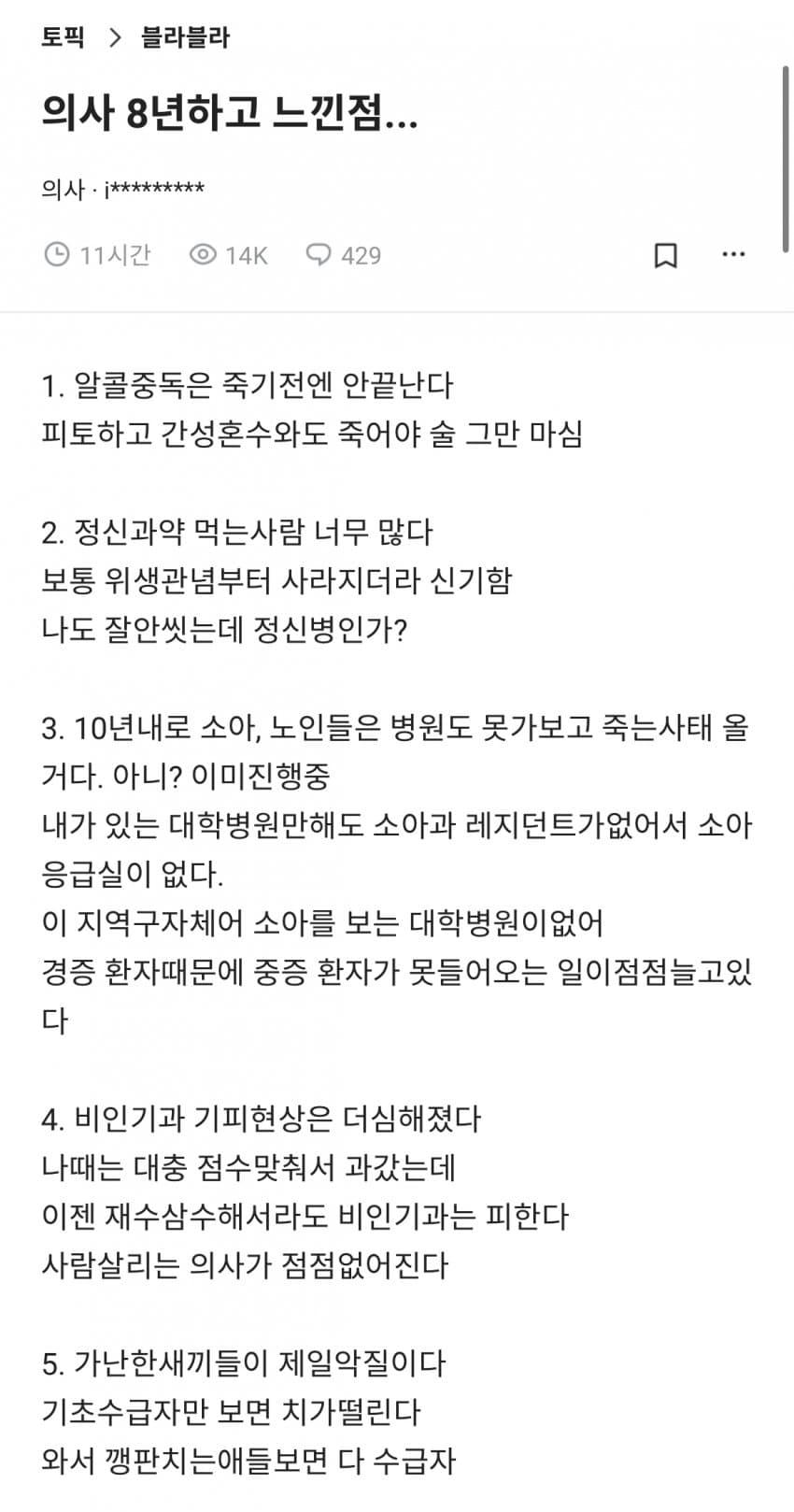 의사 8년 후기