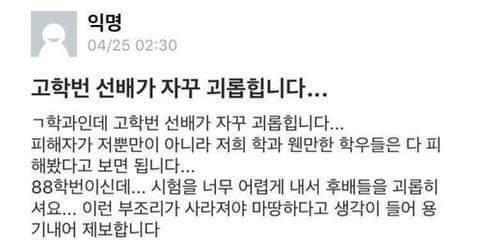 대학교 선배 부조리 고발