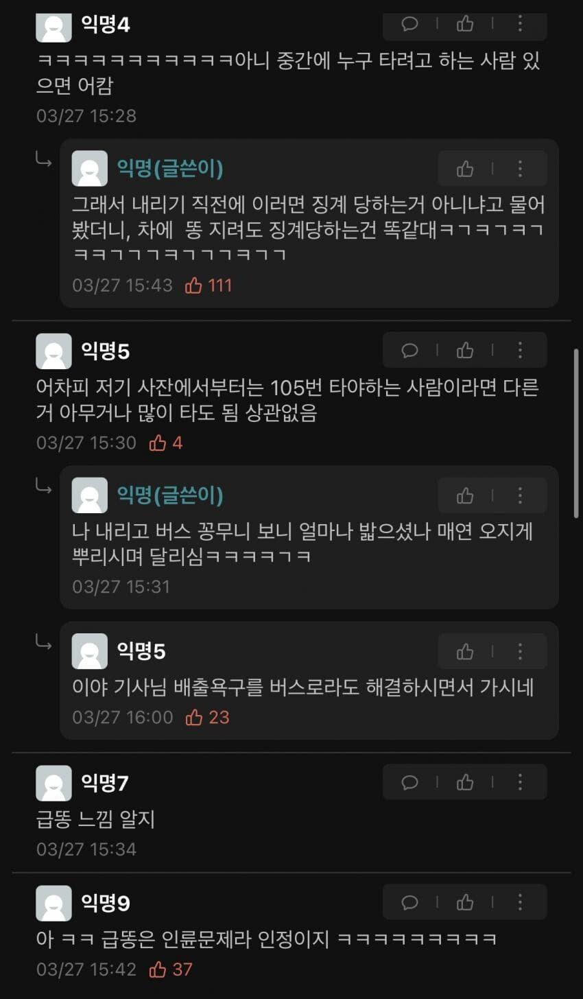 버스기사 아저씨의 폭주