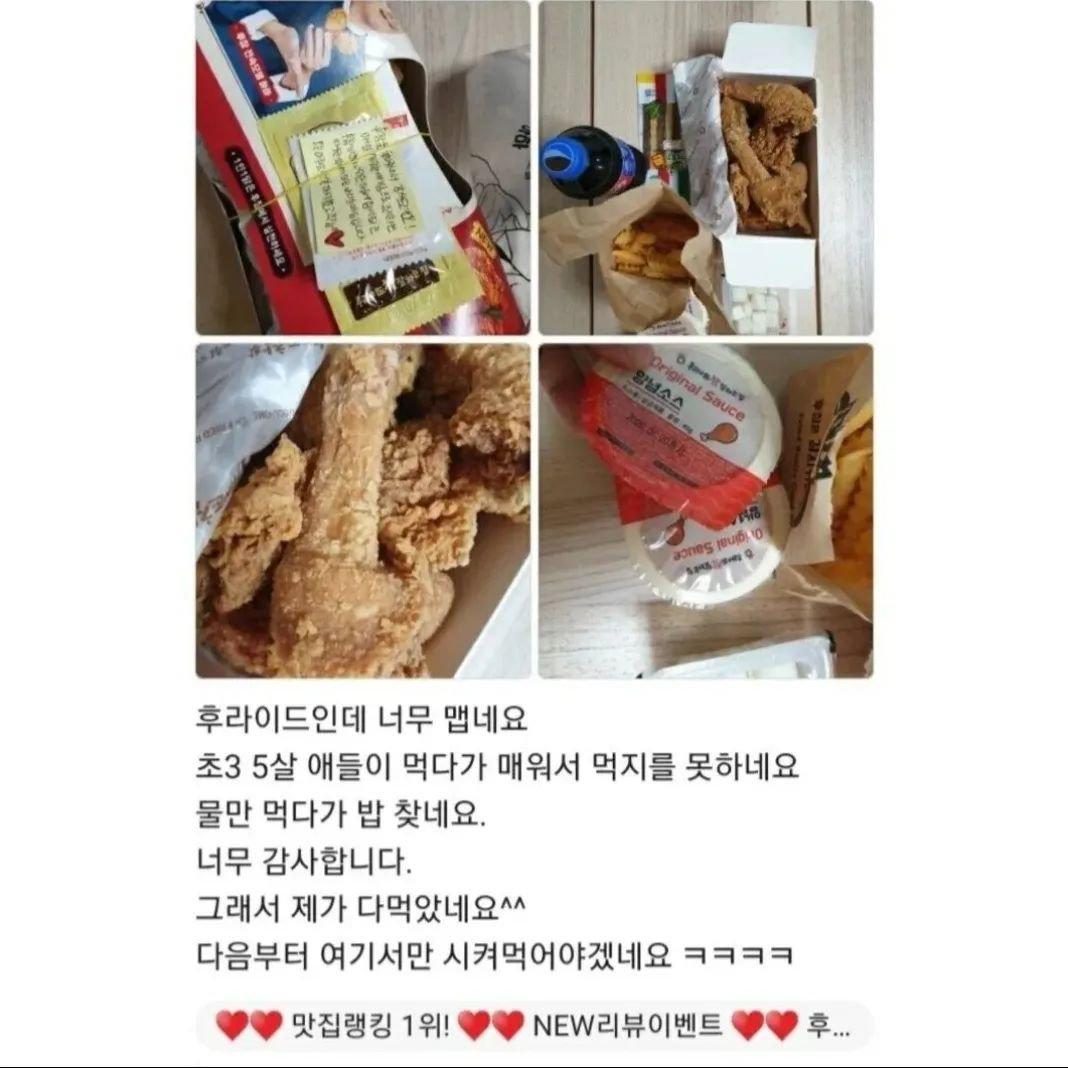 배달리뷰 : 초딩아들이 치킨이 매워서 못 먹어요!