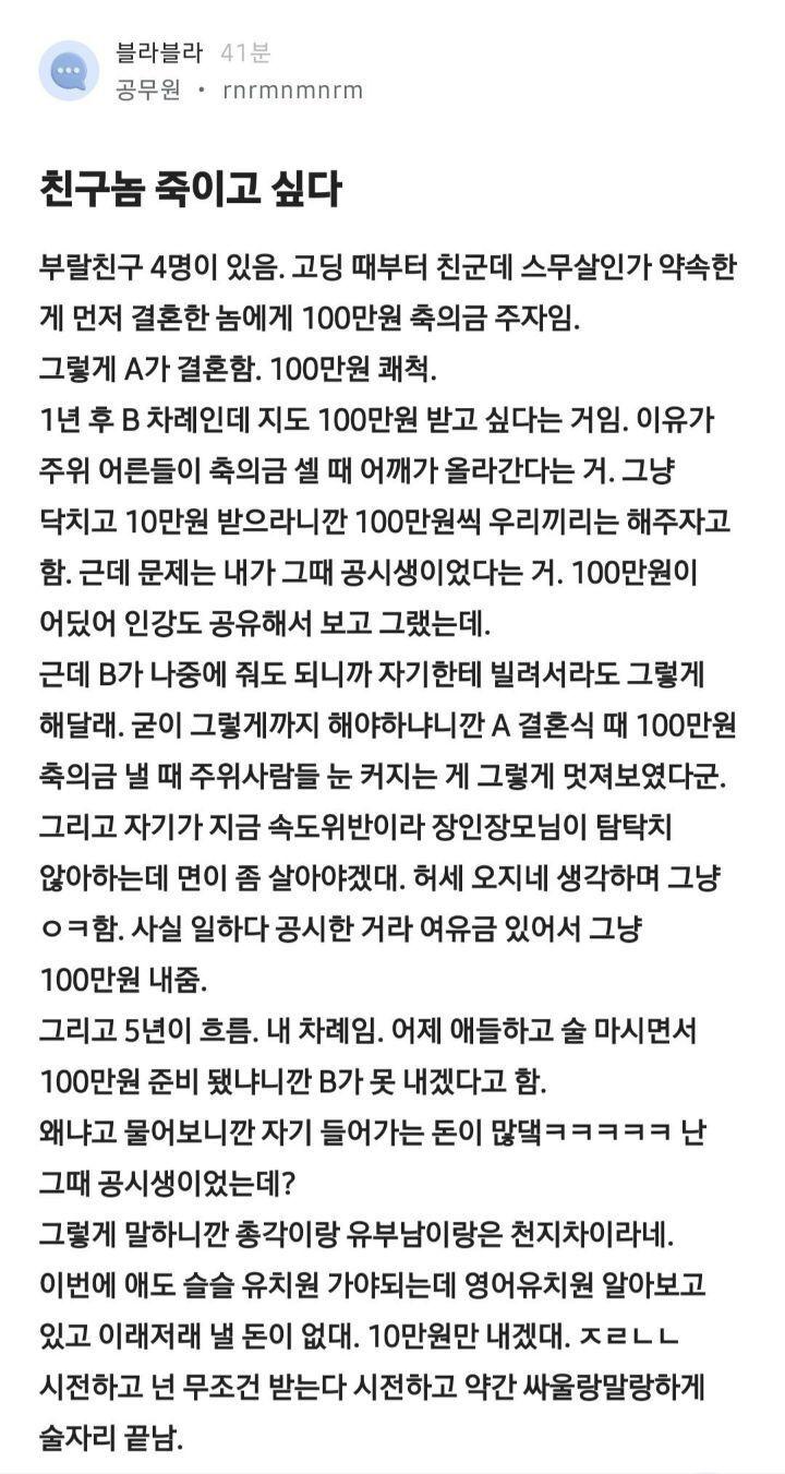 블라인드 부랄친구 축의금 100만원 사건.jpg