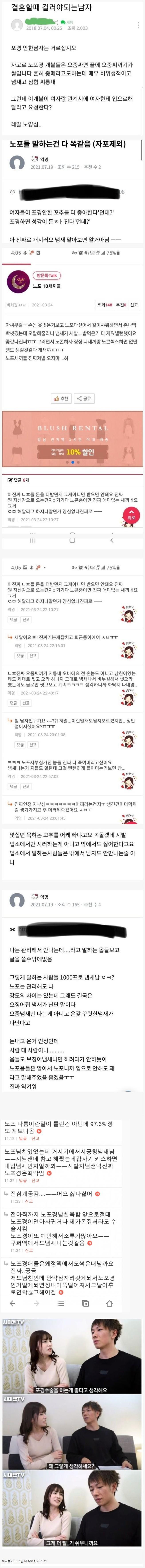 ㅈㅈ 노포경에 대한 여자들의 진심