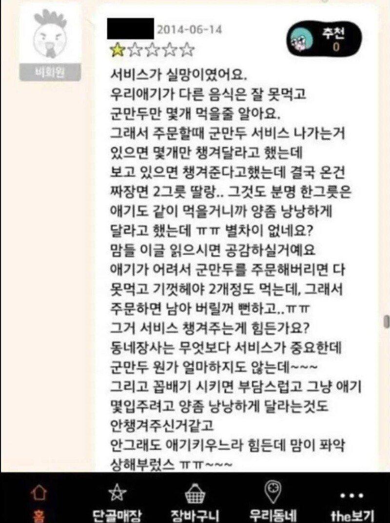 서비스가 실망이신 고객님