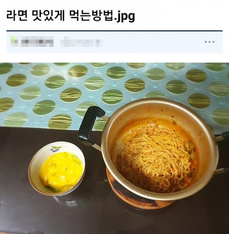 라면 진짜 맛있게 먹는방법