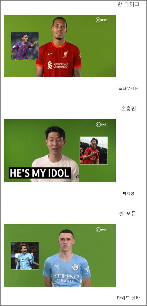 프리미어 리그 선수들이 어린시절 좋아했던 선수 JPG