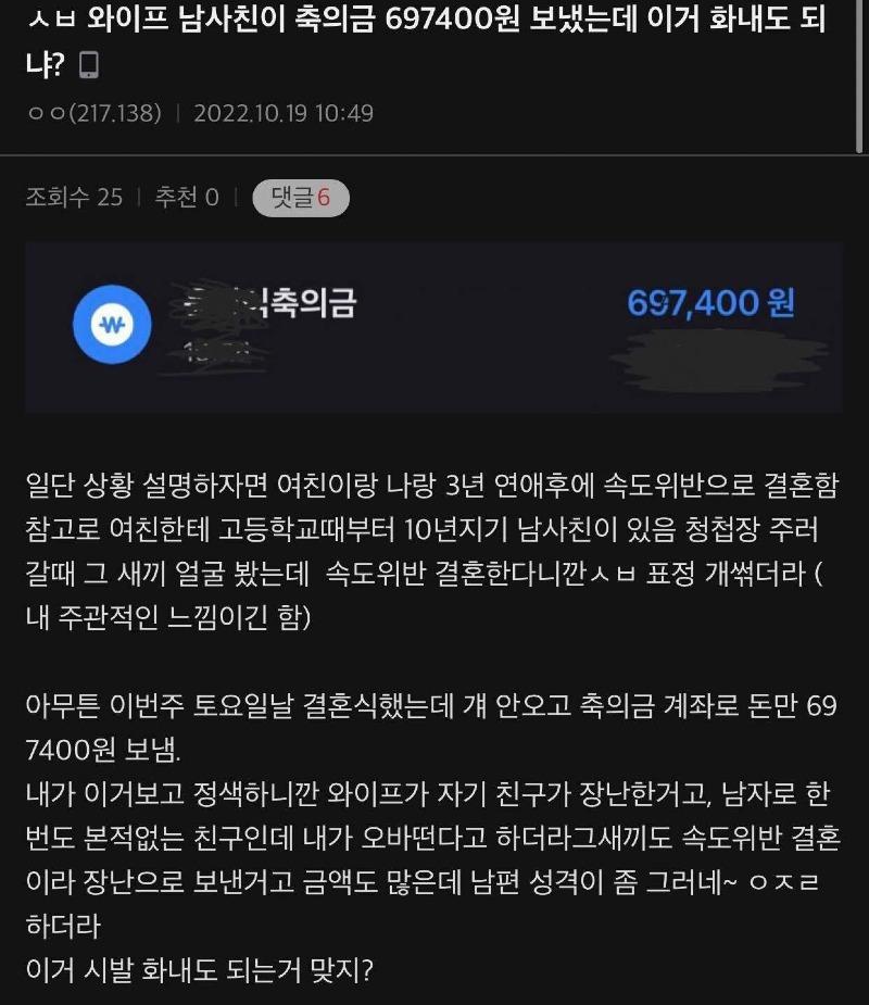 10년지기 남사친, 축의금 레전드