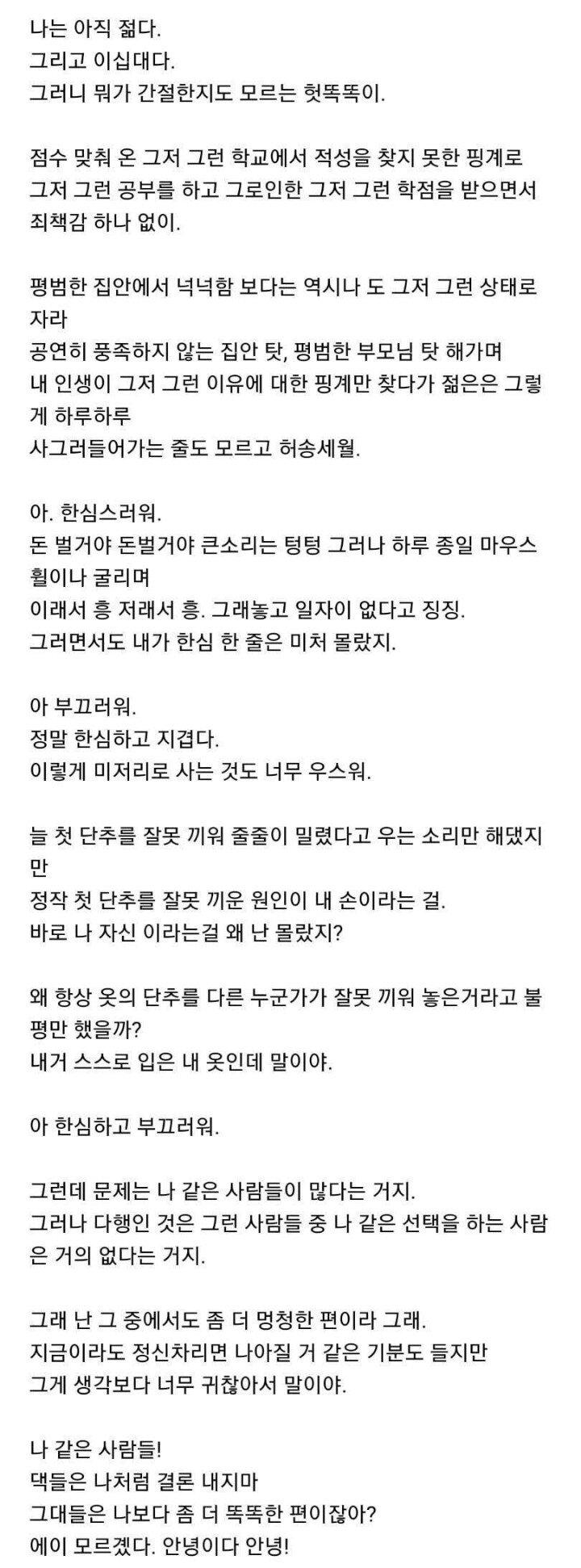 자살한 어느 20대여자의 유서