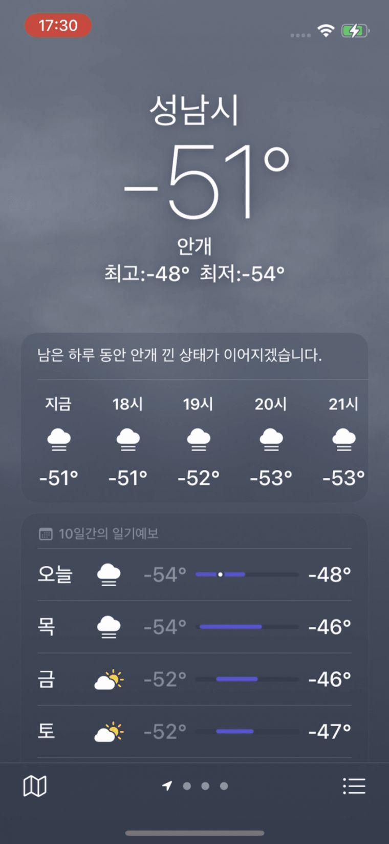 성남시 추위로 멸망