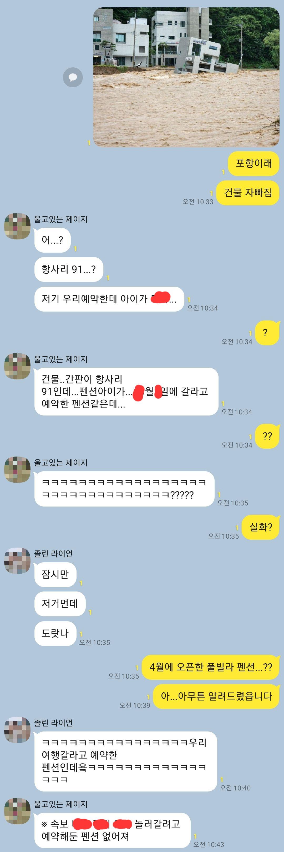 가족 단톡방에 올라온 속보