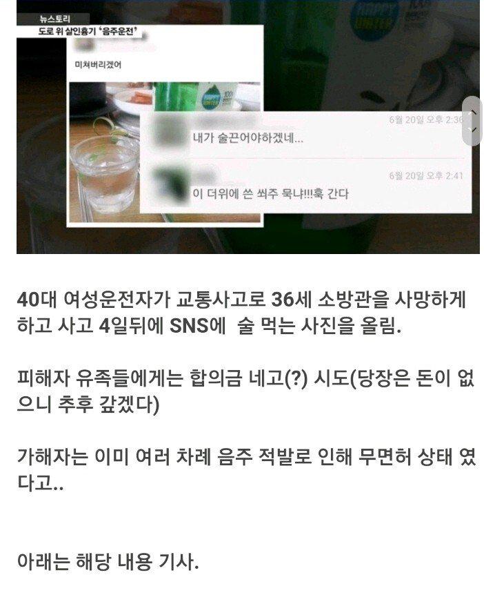 36세 신입 소방관을 사망하게한 40대 미친년.jpg