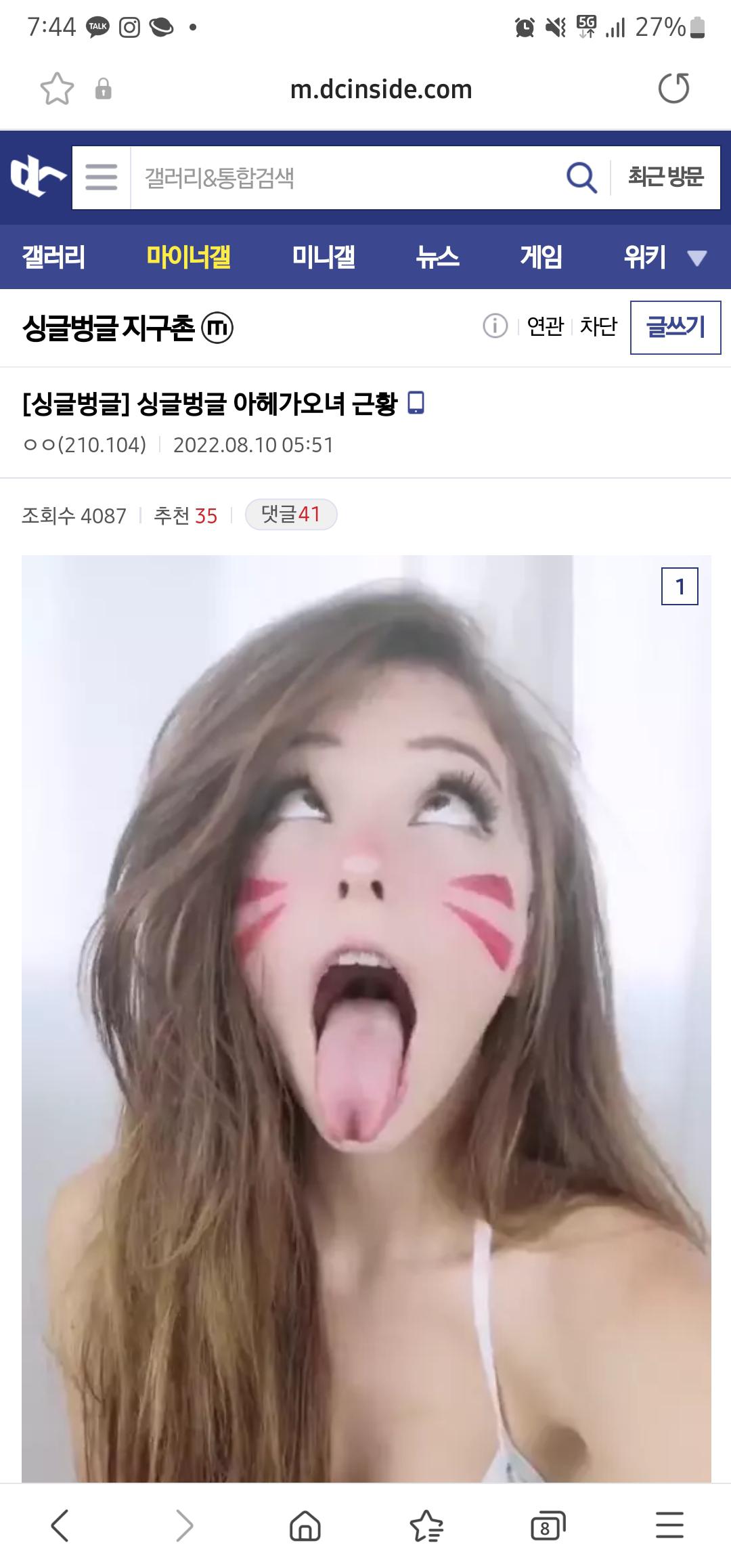 ㅇㅎ 아헤가오녀 근황